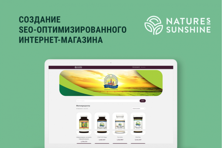 Интернет магазин (SEO-оптимизированный) - NSP (Nature Sunshine)