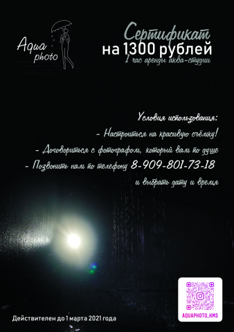 Aqua Photo - Сертификат