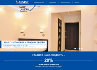 Assist– установка и продажа дверей