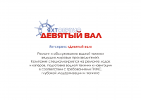Яхтсервис "Девятый вал"