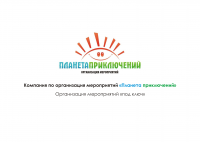 Организация мероприятий "Планета приключений"