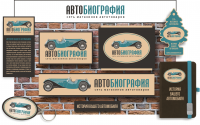 Сеть авто магазинов "Автобиография"