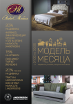Постер "Элекс мебель"