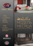 Постер "Элекс мебель"