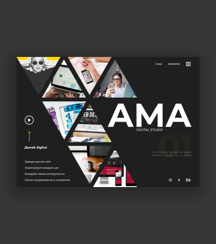 Дизайн главной страницы для сайта.