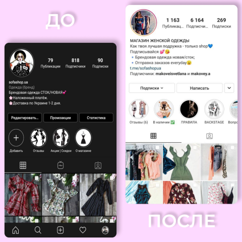 SMM продвижене инстаграм-профиля.