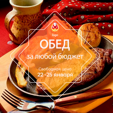 Обед за любой бюджет