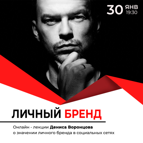 Личный бренд