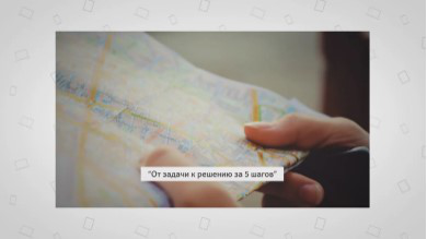 Мой подход к сценарию