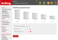 Сайт- pадиаторы Alberg