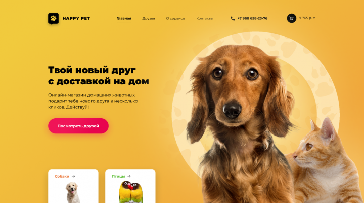 ЗооМагазин