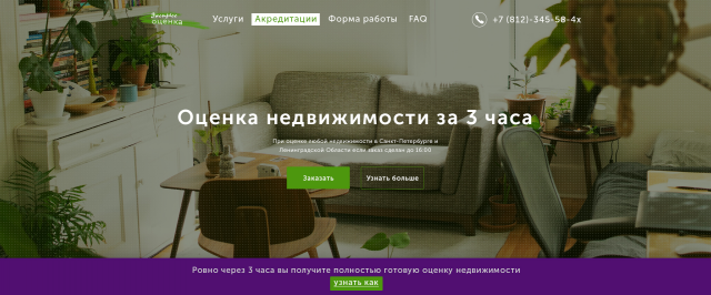 Экспресс Оценка
