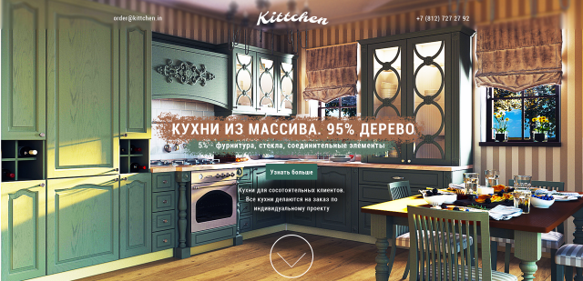 Кухни