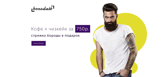 Барбершоп "borodatt"