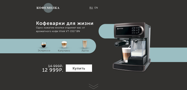 Кофемолка