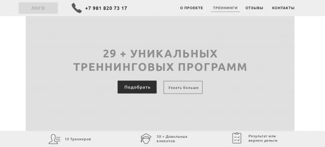 Прототип сайта тренинговой компании