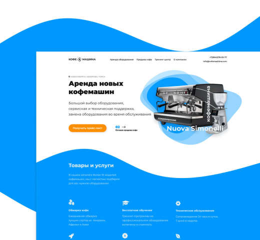 Кофе & Машина — аренда и обслуживание кофемашин