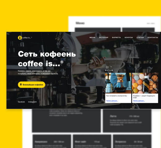 Концепт сайта сети кофеен