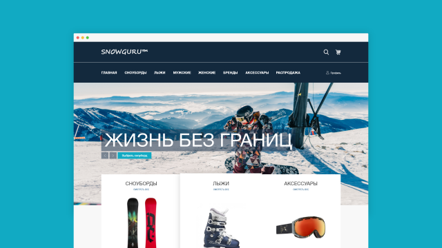 SNOWGURU — магазин сноубордов