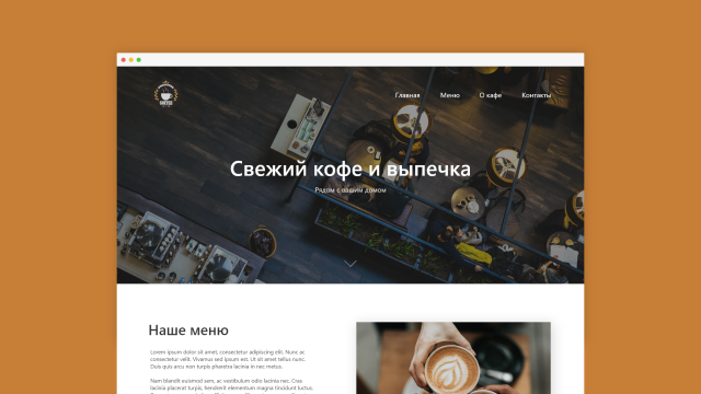 Premium Coffee — посадочная страница для кафе
