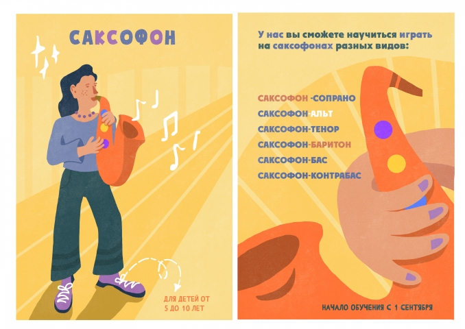 Листовки-постеры для музыкальной школы
