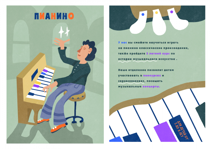Листовки-постеры для музыкальной школы