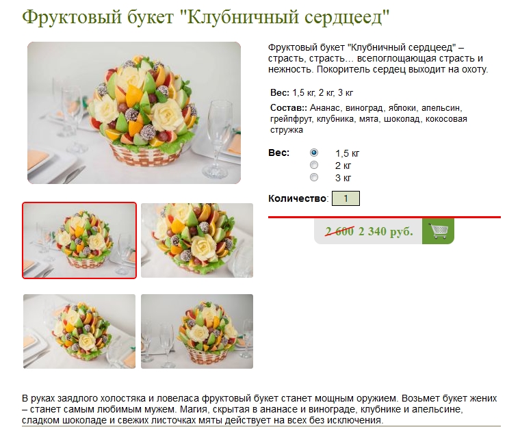 Фрук. букет клуб. сердцеед.jpg