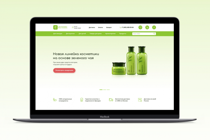 Интернет-магазин органической косметики Life Cosmetics