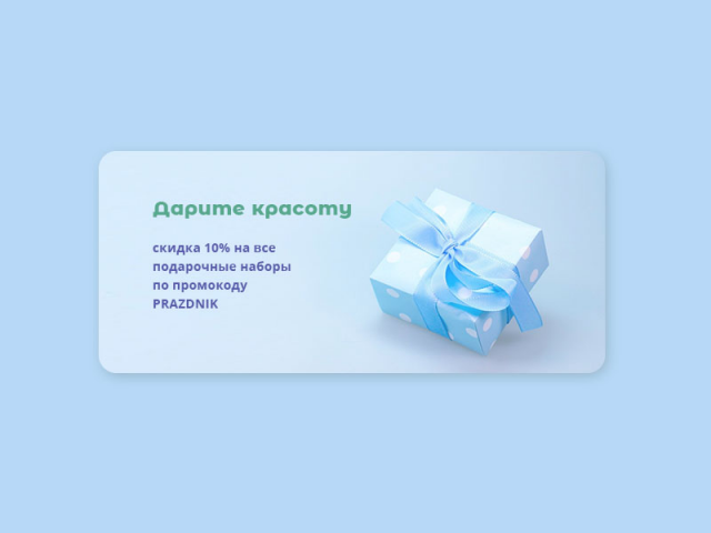 Баннер для интернет-магазина