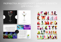 Разработка акцидентного шрифта