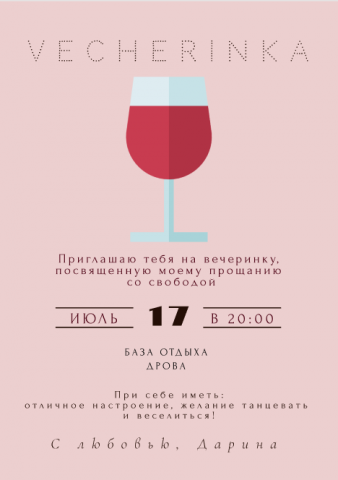 Пригласительные на свадьбы, девичники
