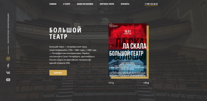Вёрстка макета "Большой театр".
