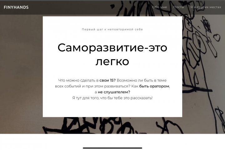 Свой сайт по саморазвитию