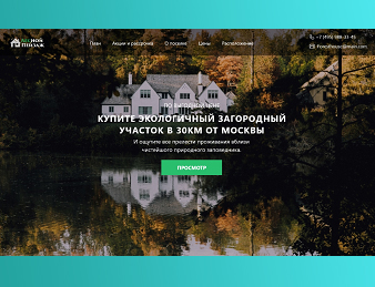 Коттеджный поселок в пригороде Москвы