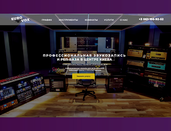 Репетиционная база / студия звукозаписи