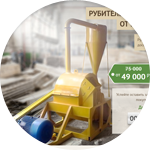 Одностраничник по продаже рубительных машин