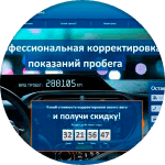 Landing Page для регулировки одометра