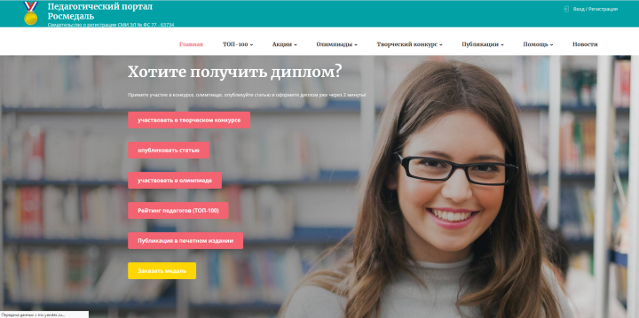 Педагогический портал "Росмедаль"