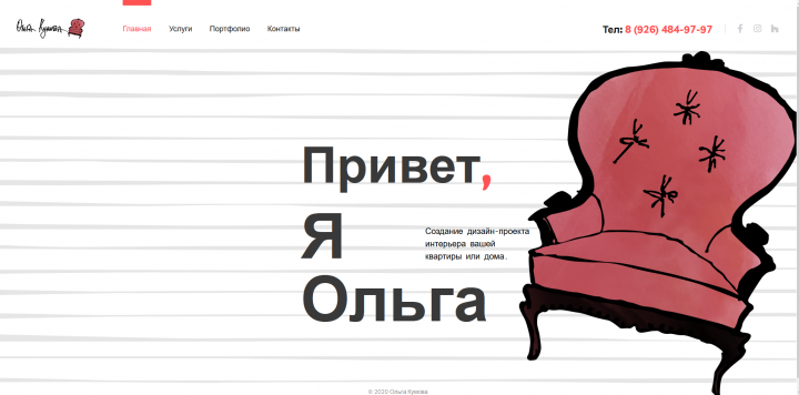 Персональный сайт дизайнера интерьеров