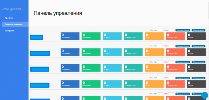 Система управления рассылками для email-genesis.com