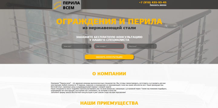 Перила всем