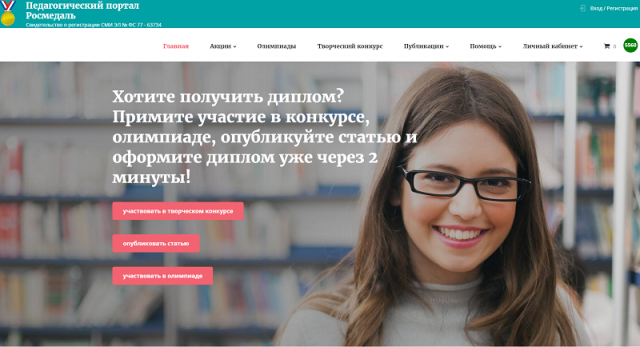 Педагогический портал "Росмедаль"