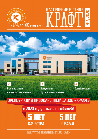 Обложка фирменной газеты