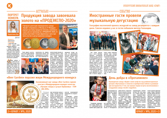 Фирменная газета