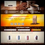Лендинг продажи кофе с Италии