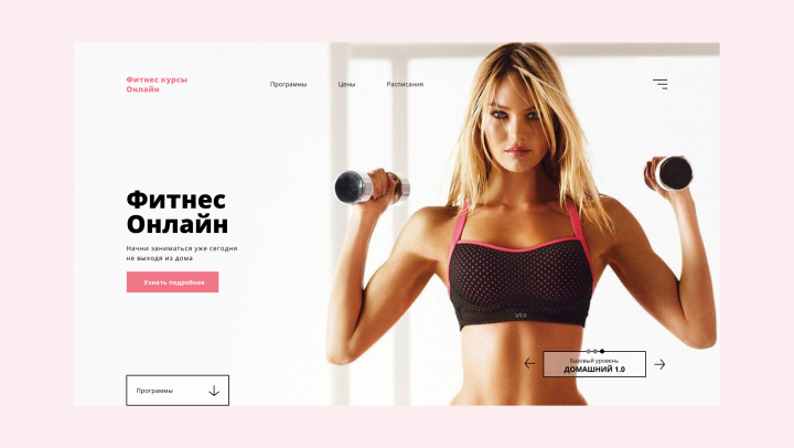 Фитнес Онлайн