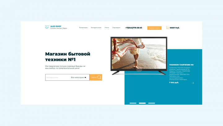 Интернет магазин ALEXSHOP