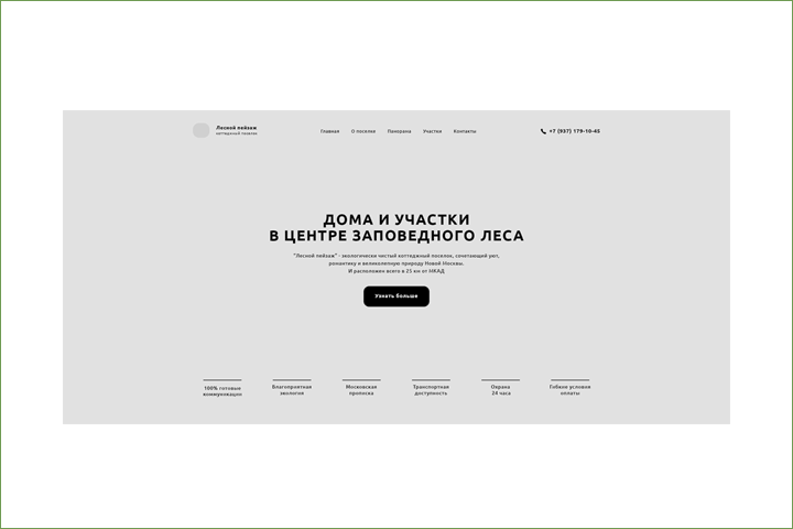 Коттеджный поселок