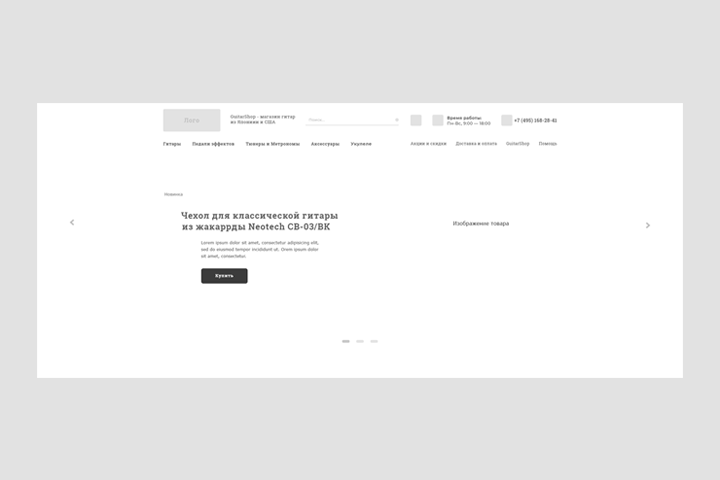 Интернет-магазин гитар