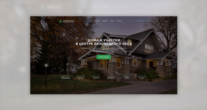 Коттеджный поселок